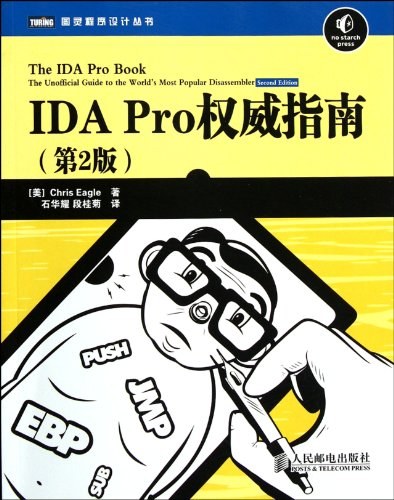 IDApro 权威指南